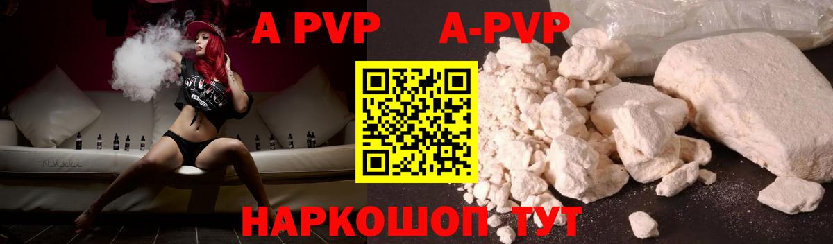 APVP Соль Краснокаменск
