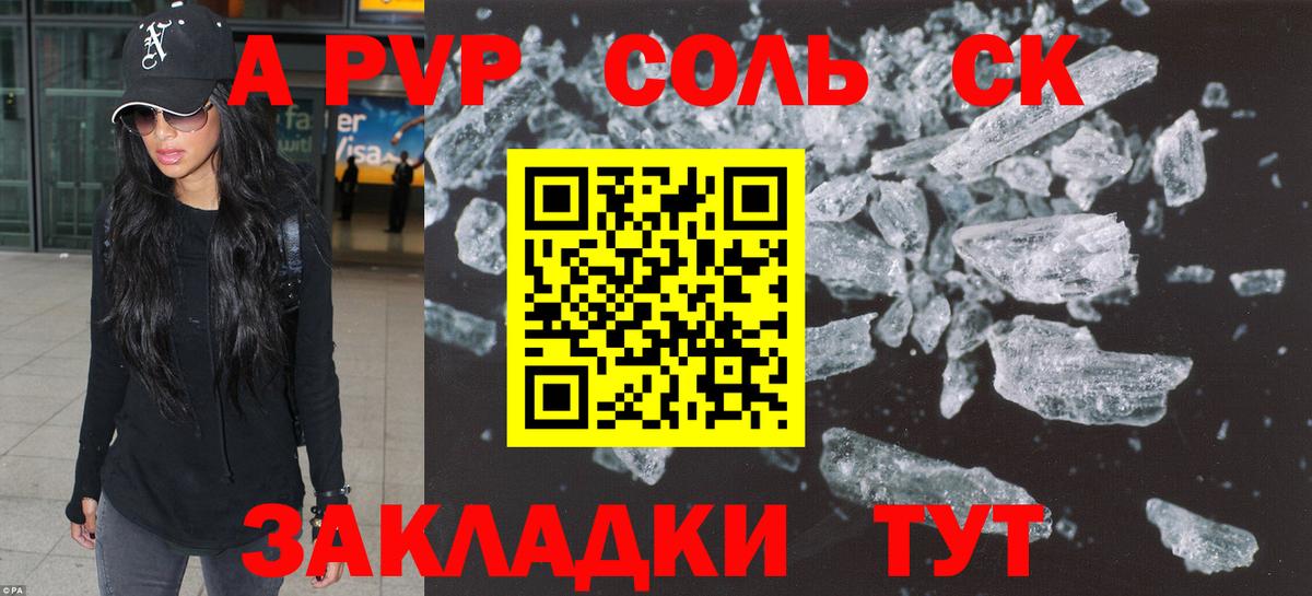 A PVP СК  Вход с VPN  Alpha-PVP СК КРИС  наркотики  Alpha PVP мука  Краснокаменск 