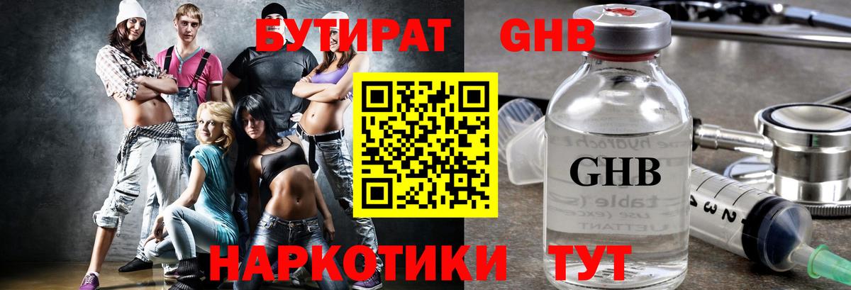 Бутират бутик Краснокаменск