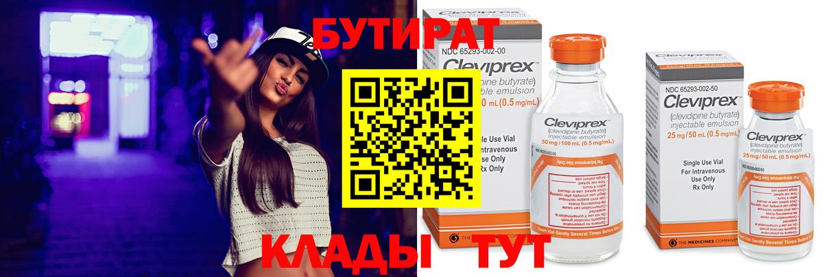 Бутират вода  Вход с VPN  Краснокаменск 