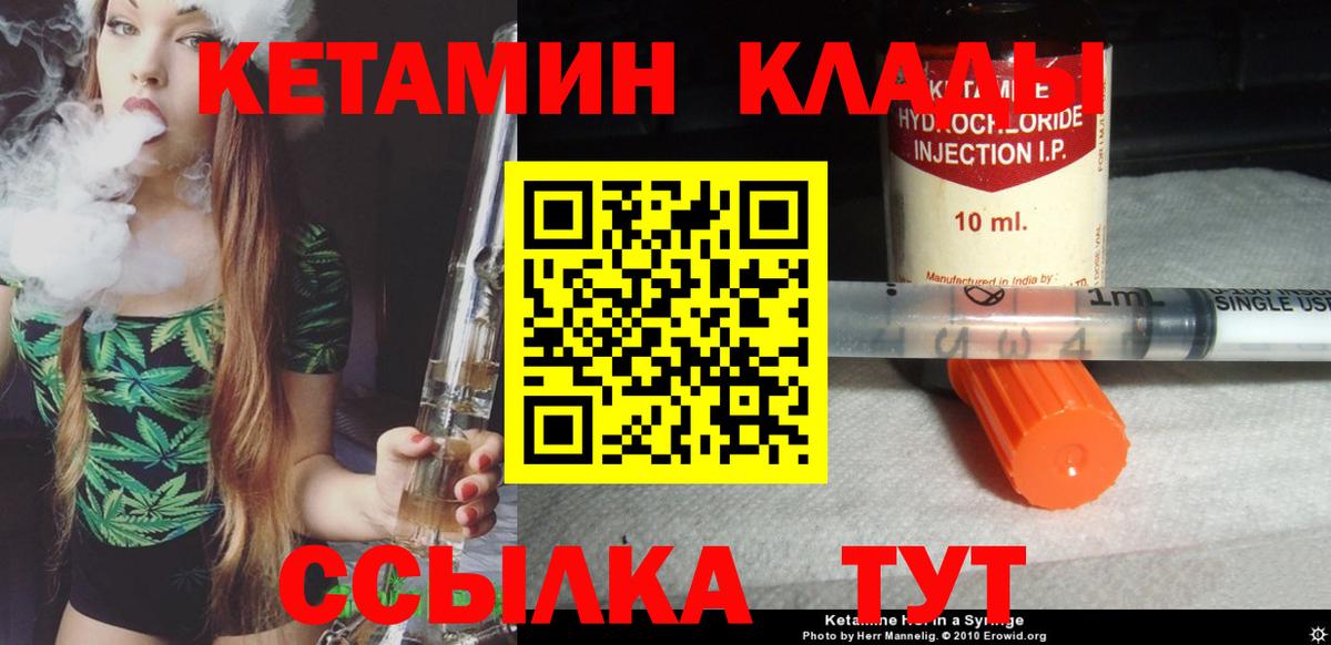 Кетамин ketamine Краснокаменск