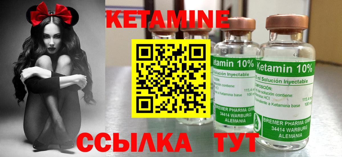 КЕТАМИН ketamine  Вход с VPN  Краснокаменск 